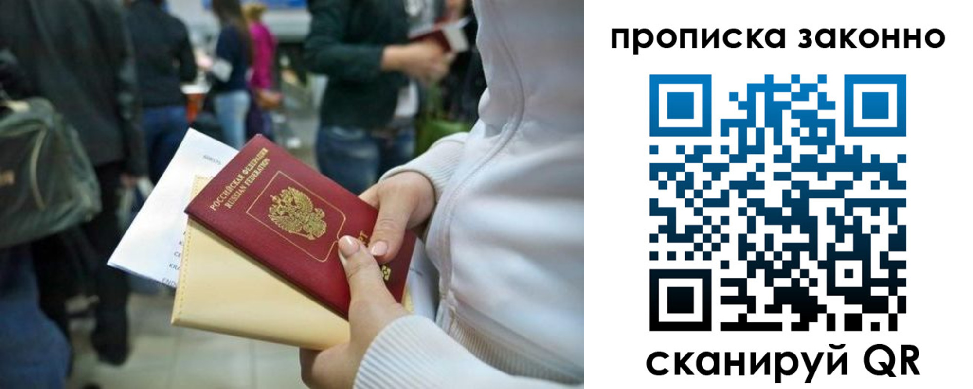 прописка в Рыбинске