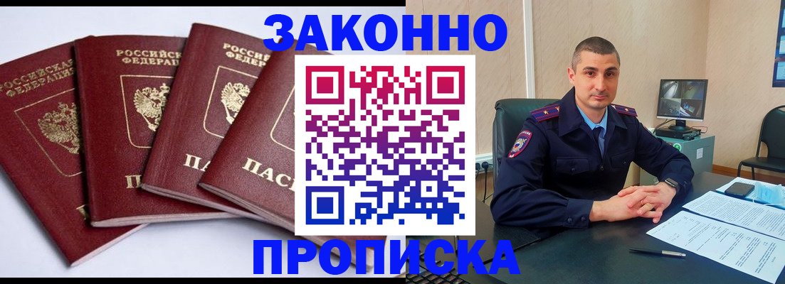 прописка регистрация в Рыбинске