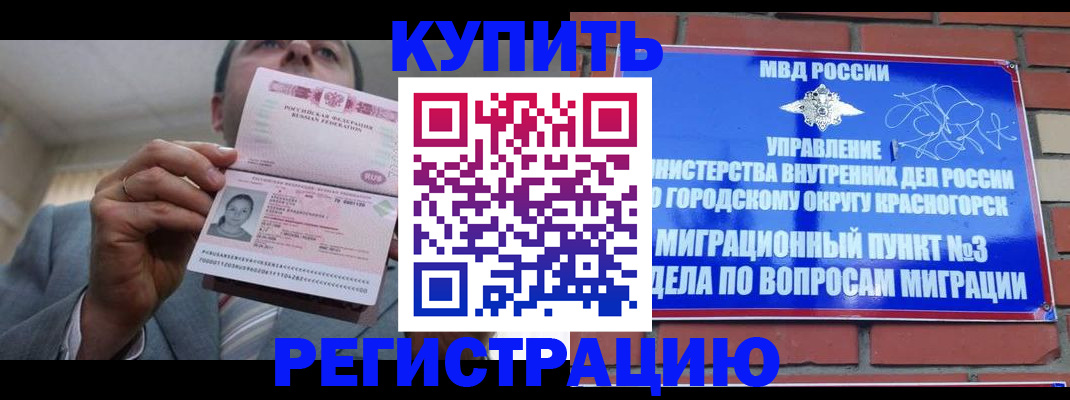 прописка в Рыбинске