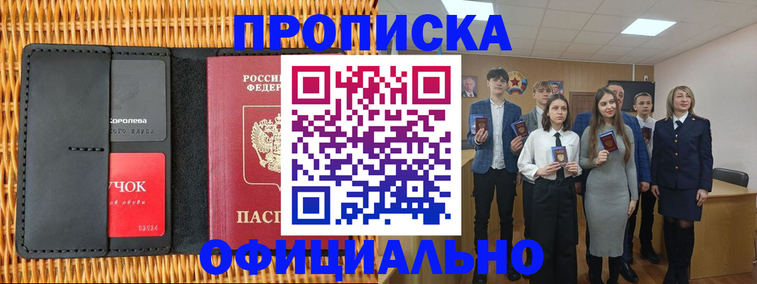 временная прописка в Рыбинске