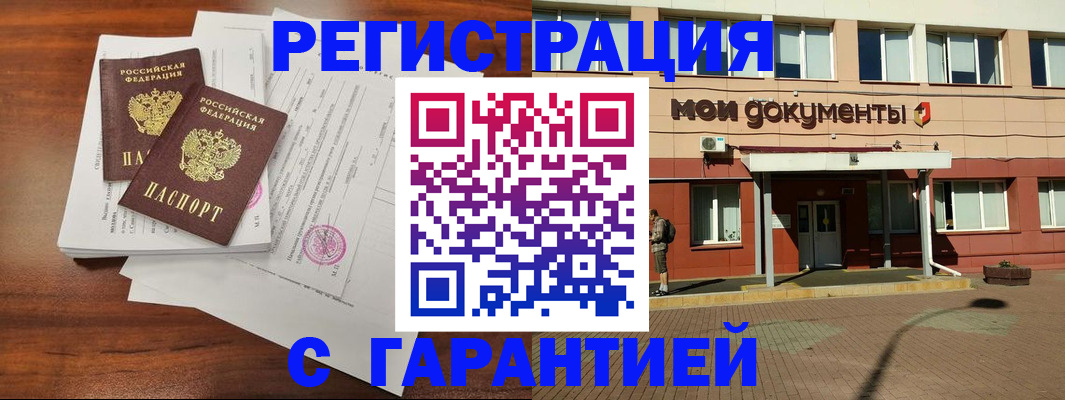 прописка для работы в Рыбинске